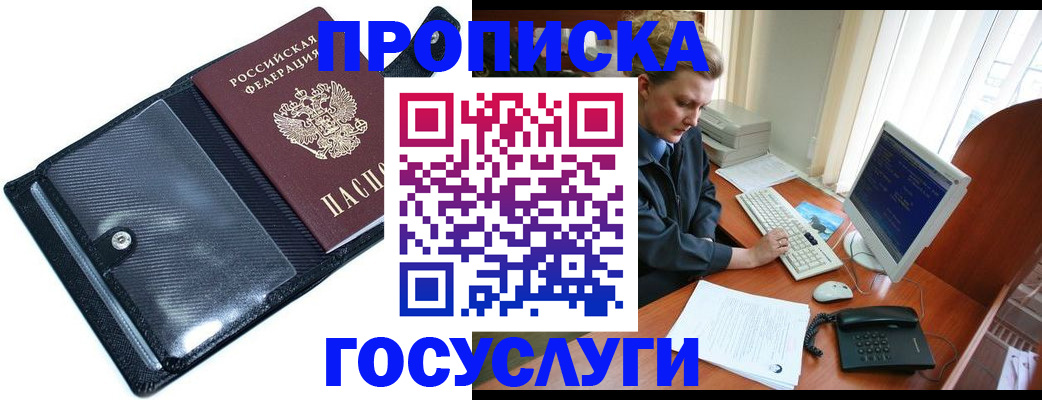 временная регистрация надежно в Якутске