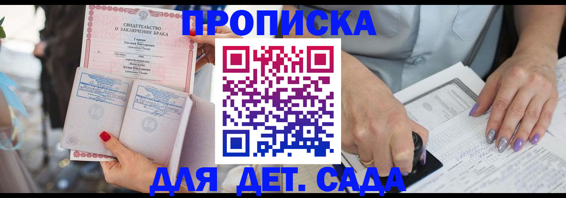 временная регистрация для школы в Якутске